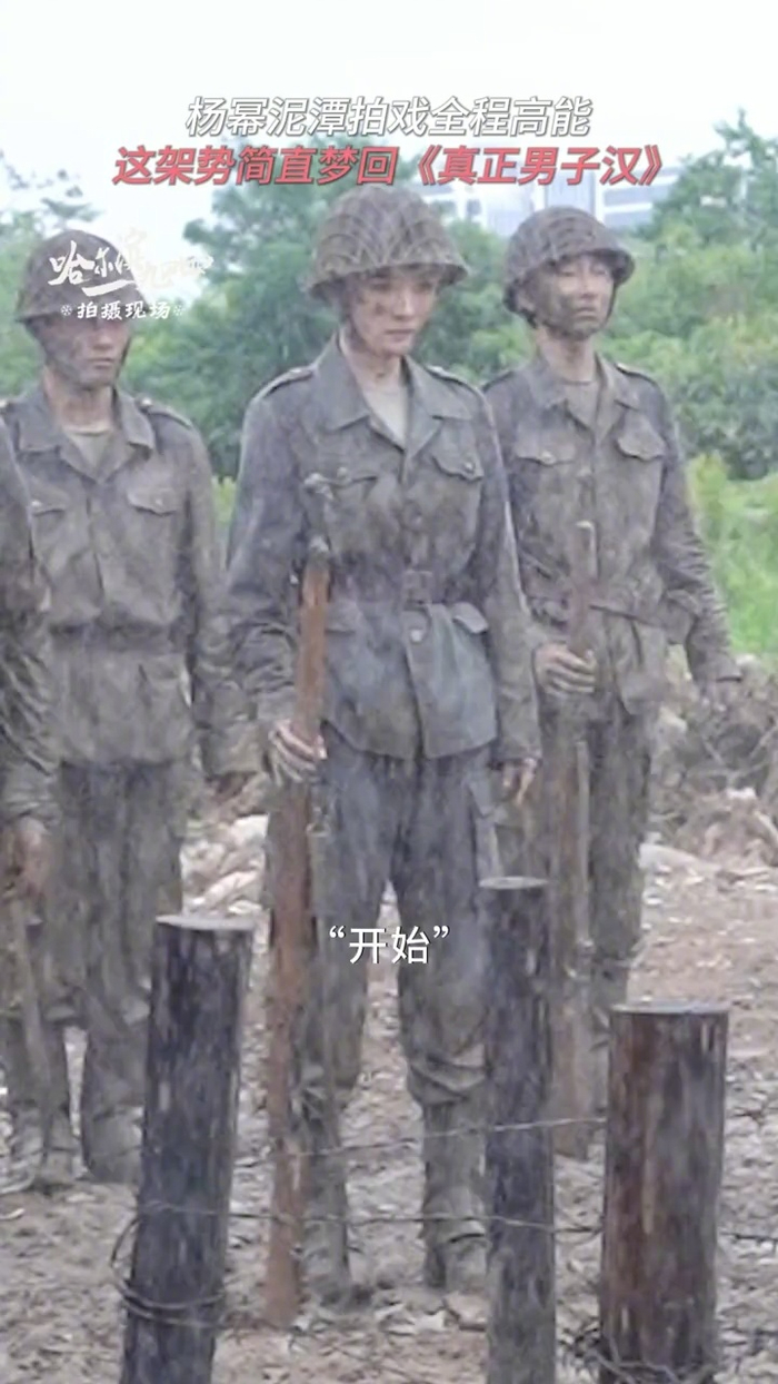 杨幂《哈尔滨1944》拍摄花絮,爬泥潭梦回真正男子汉了 泥潭这东西我熟