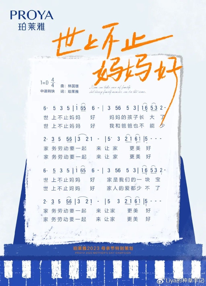 蓝月亮母亲节广告被骂惨!