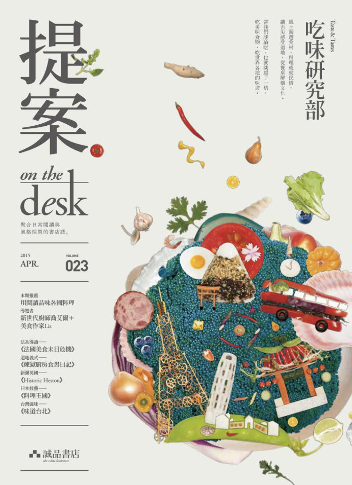誠品《提案on the desk》杂志封面设计