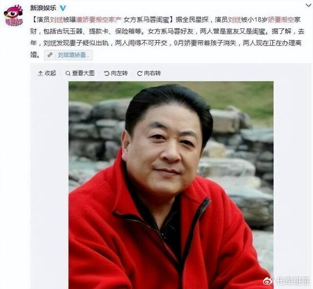 揭秘62岁知名演员刘斌的三婚失败婚姻经历|王丽君|王宝强|马蓉|儿子|史兰芽_新浪新闻