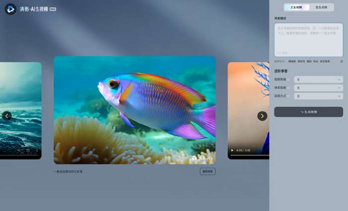 有点料·上手｜清影 AI 视频生成工具体验：同志还需努力