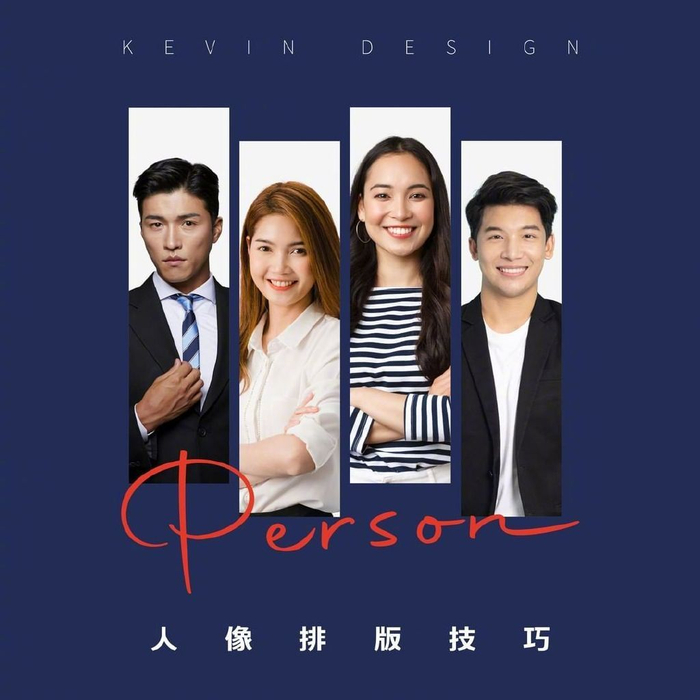 多人物海报排版小技巧 | Kevin_learn