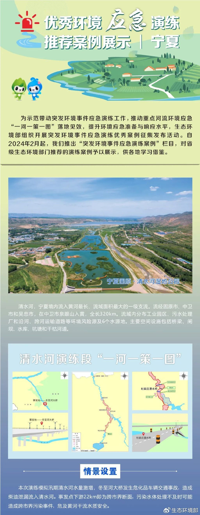宁夏清水河"一河一策一图"突发水环境事件应急演练|宁夏|清水河_新浪