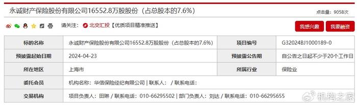 永诚财险4家电力股东股权待售！业绩凄凉转让底价却谜之上涨  第4张