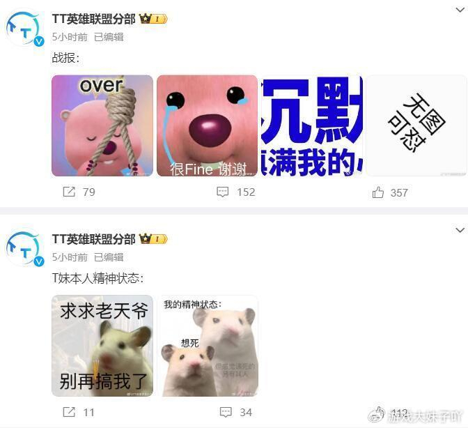 tt春季赛遭遇第5败,微博运营妹子压力太大,发疯式乱发表情包|发疯式