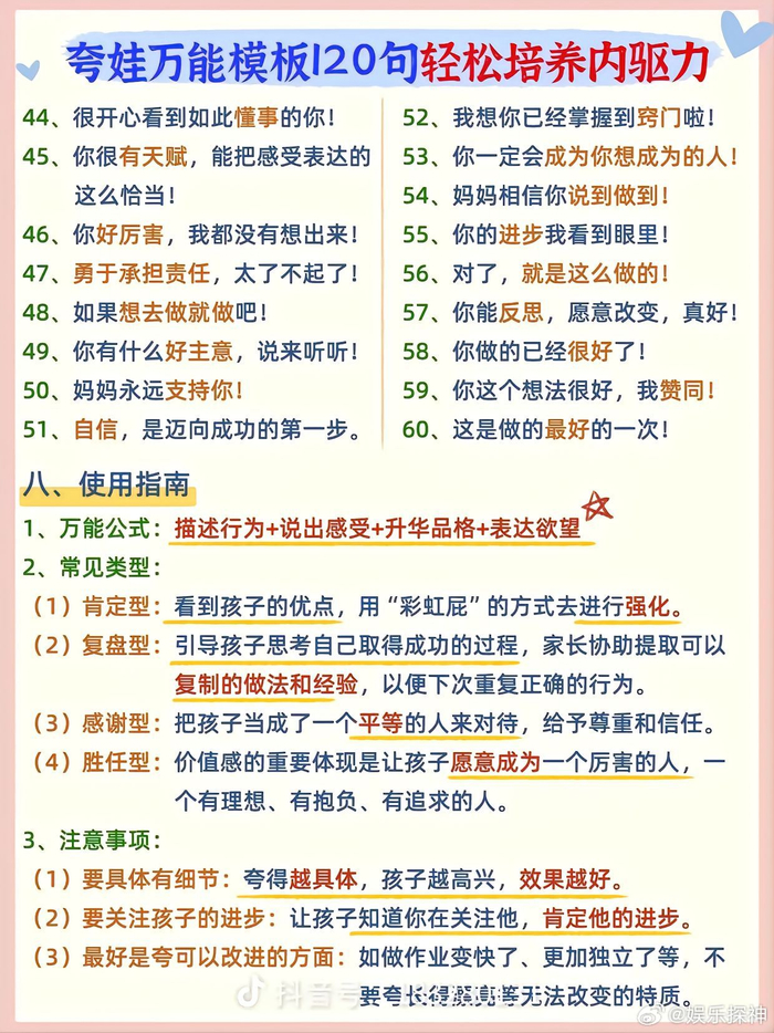 夸孩子万能模板120句!相信我,学习好的孩子都是夸出来的!