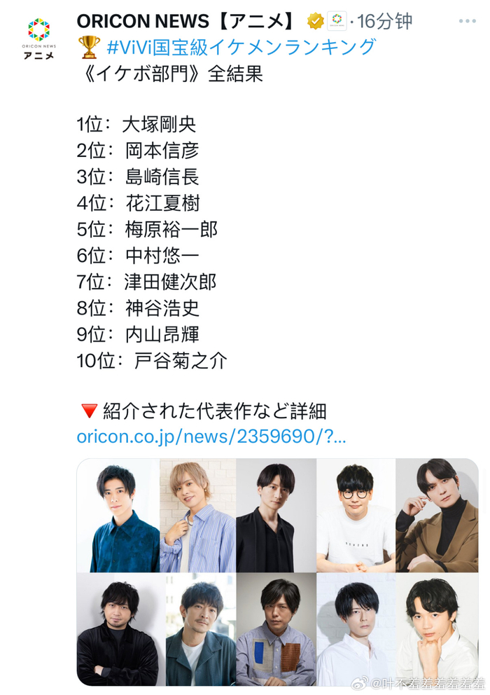 vivi国宝级帅哥排行榜|声优|冈本信彦|岛崎信长_新浪新闻