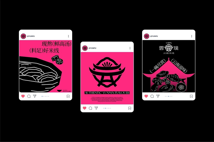 云璞云南米线品牌设计 by 露珍珠