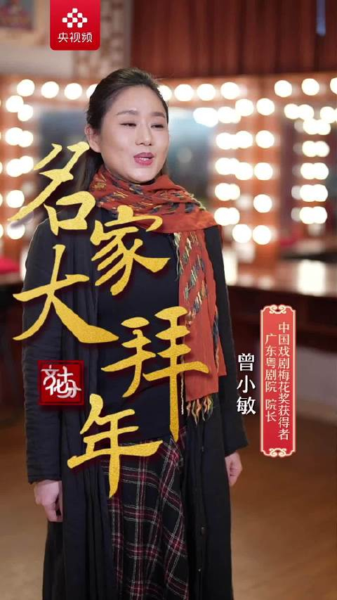 曾小敏龙腾虎跃乘龙运龙马精神成新篇