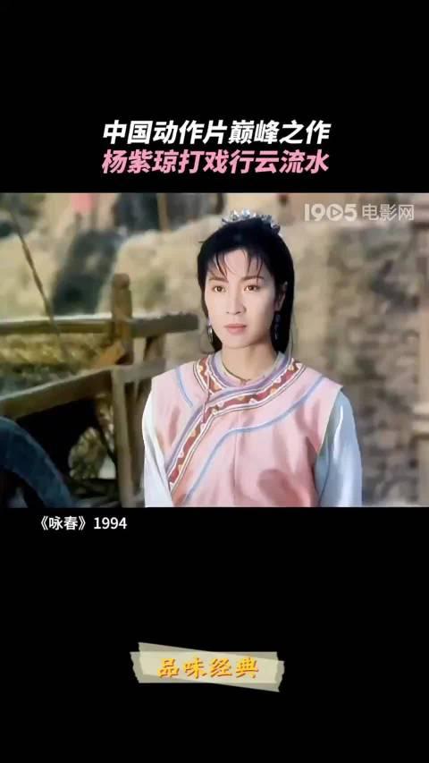杨紫琼电影咏春国语版图片