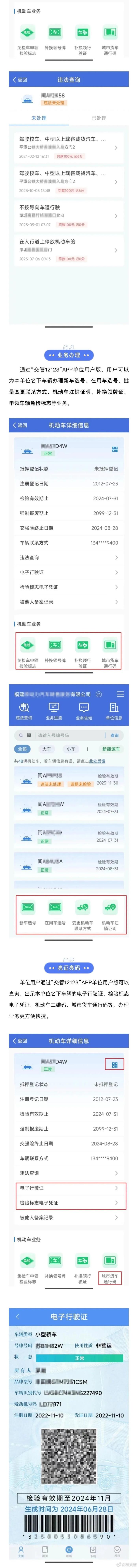 机关,企事业单位,交管12123app单位用户版新上线