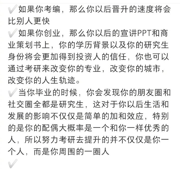 为什么考研