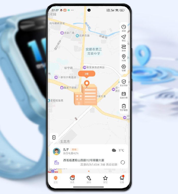 楼层定位 90天精准轨迹,米兔儿童手表7x体验,儿童安