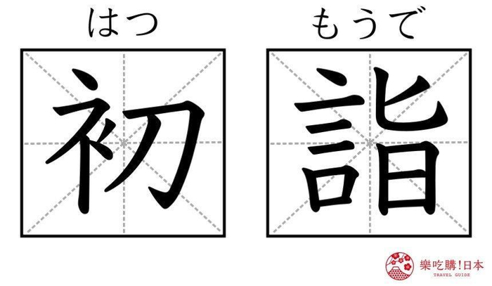 日本神社寺庙常见汉字总整理：参拜必知15个常见汉字、小知识