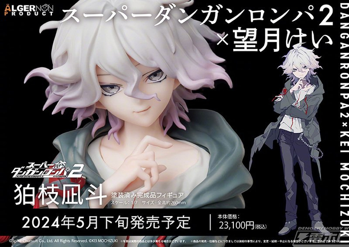 望月けい『弹丸论破2』狛枝凪斗 1/7比例手办