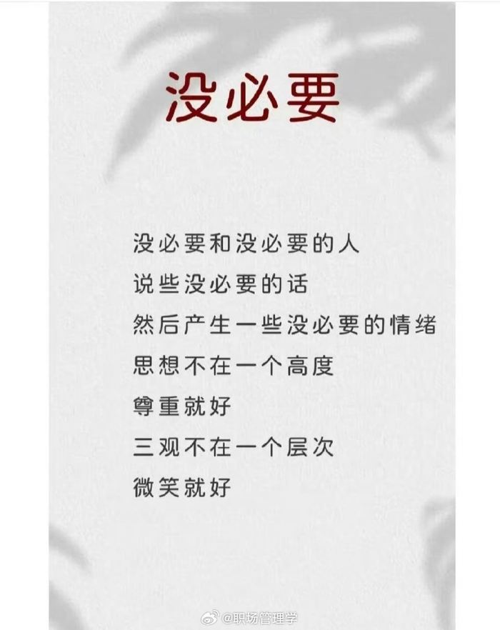 管好自己,莫渡他人