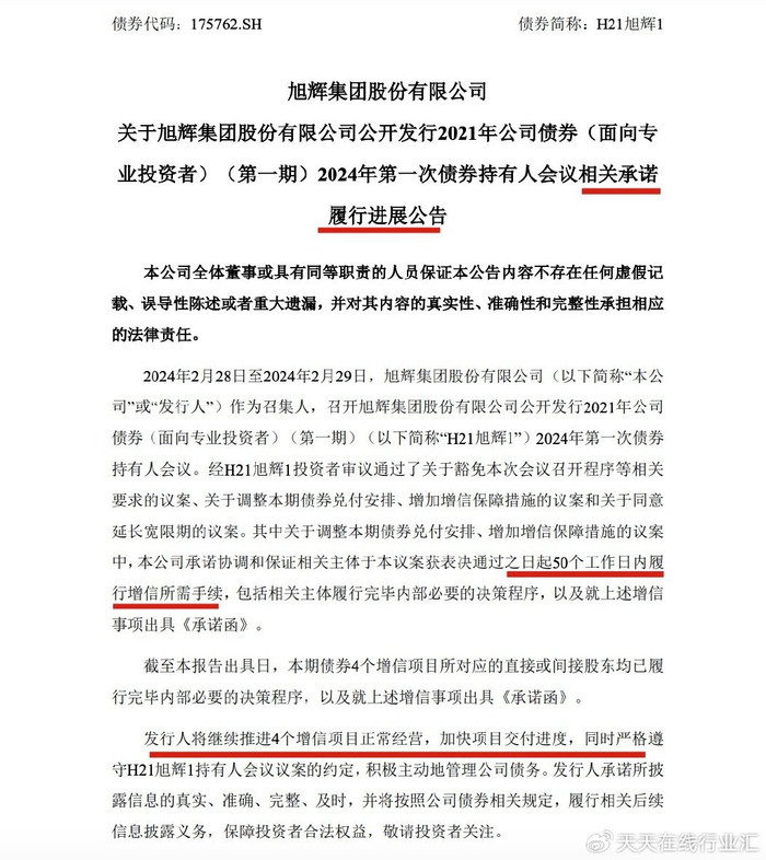 旭辉集团:将继续推进增信项目的正常经营和加快交付进度