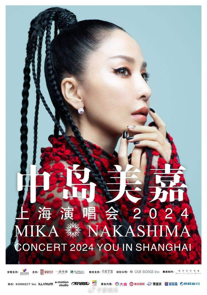 中岛美嘉巡回演唱会上海站官宣 2024大陆首唱|会展中心|中岛美嘉|歌姬