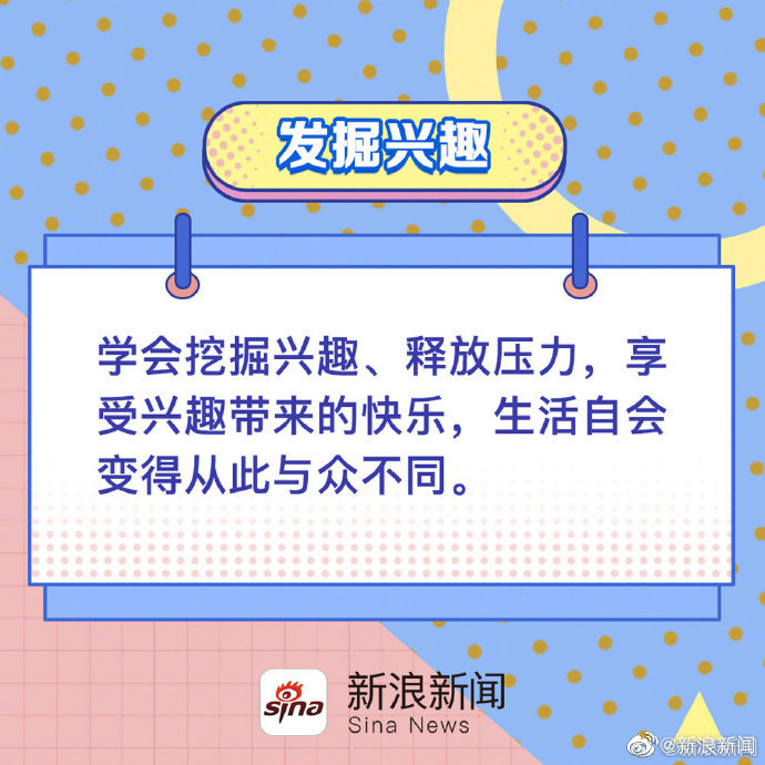 如何把生活过得更充实