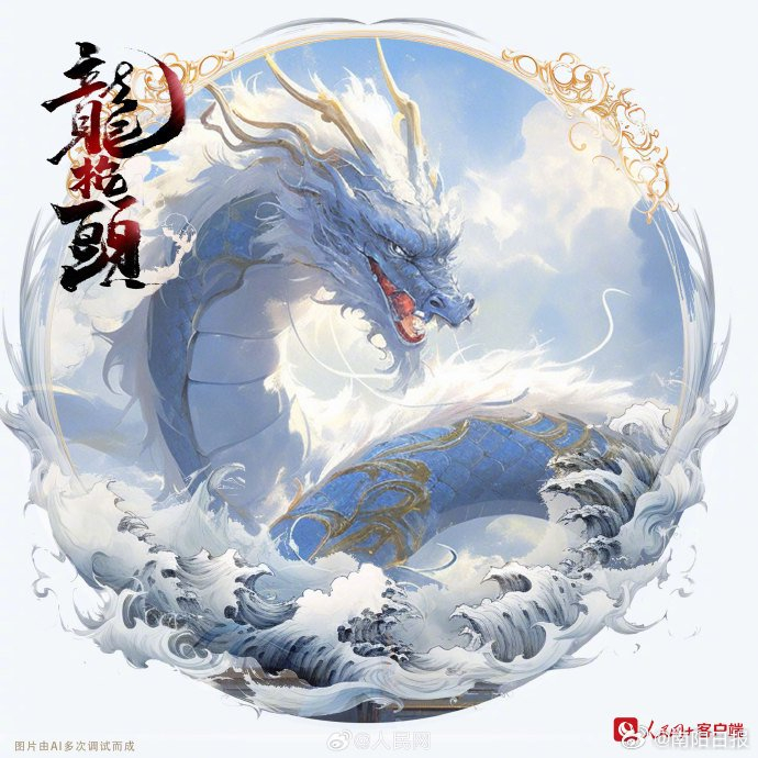 讨个好彩头龙抬头抬起一年好兆头