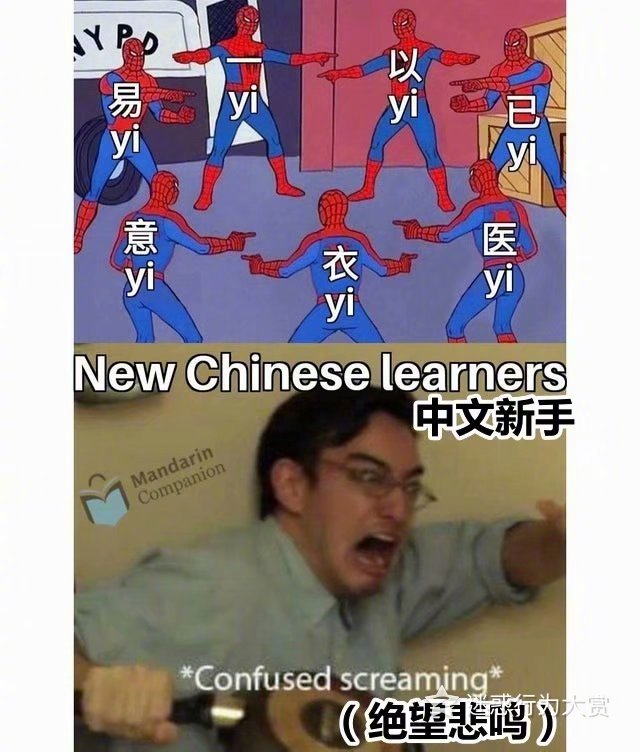 reddit上学习中文的外国网友用梗图吐槽:学中文真的好快乐!