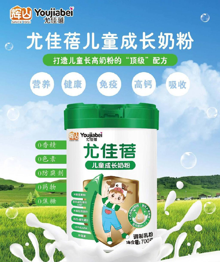 尤佳蓓儿童成长奶粉助力孩子长出高个子!|奶粉|儿童|骨骼_新浪新闻