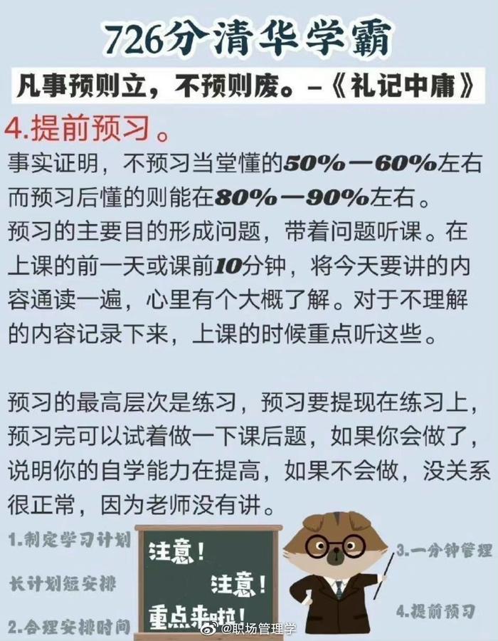 清华学霸总结的6个学习方法 效果翻倍