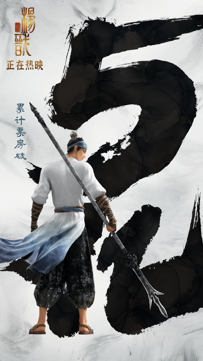 电影《新神榜:杨戬》票房破5亿 逍遥神仙杨戬持续闪耀大银幕|新神榜:杨戬|杨戬|神仙_新浪新闻