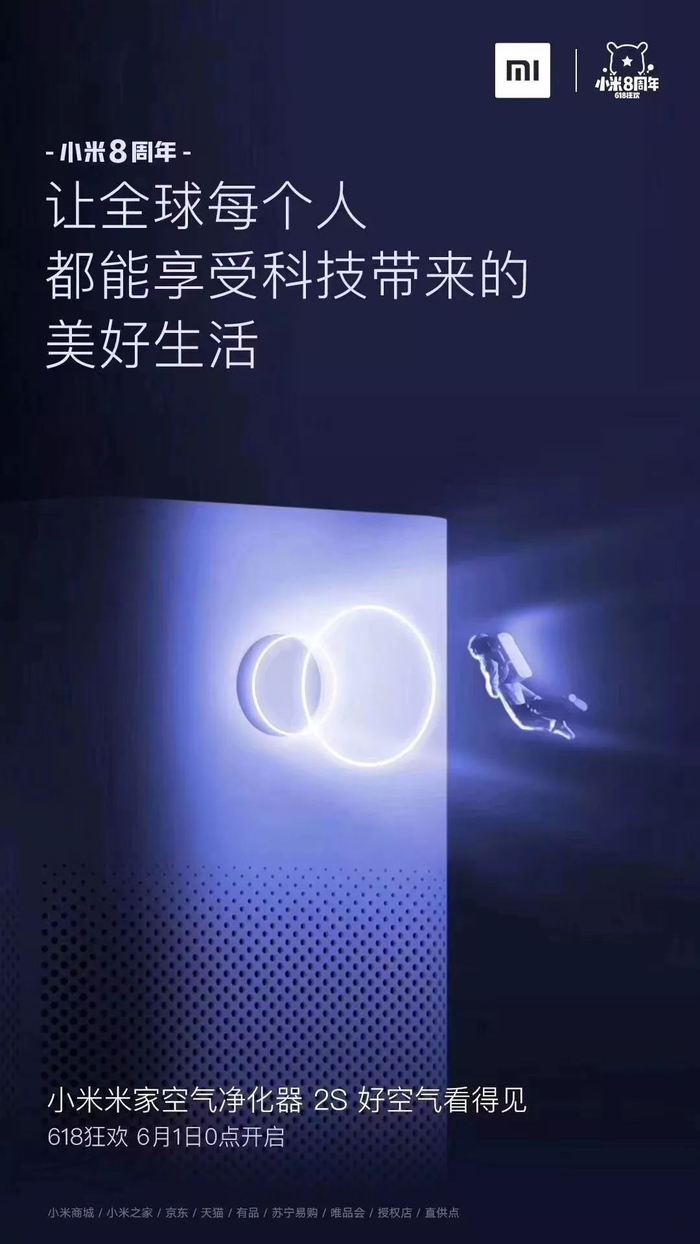 小米沉浸式的海报创意很有品牌调性