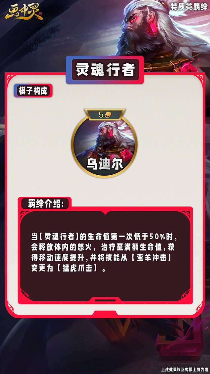 特质类 羁绊一览