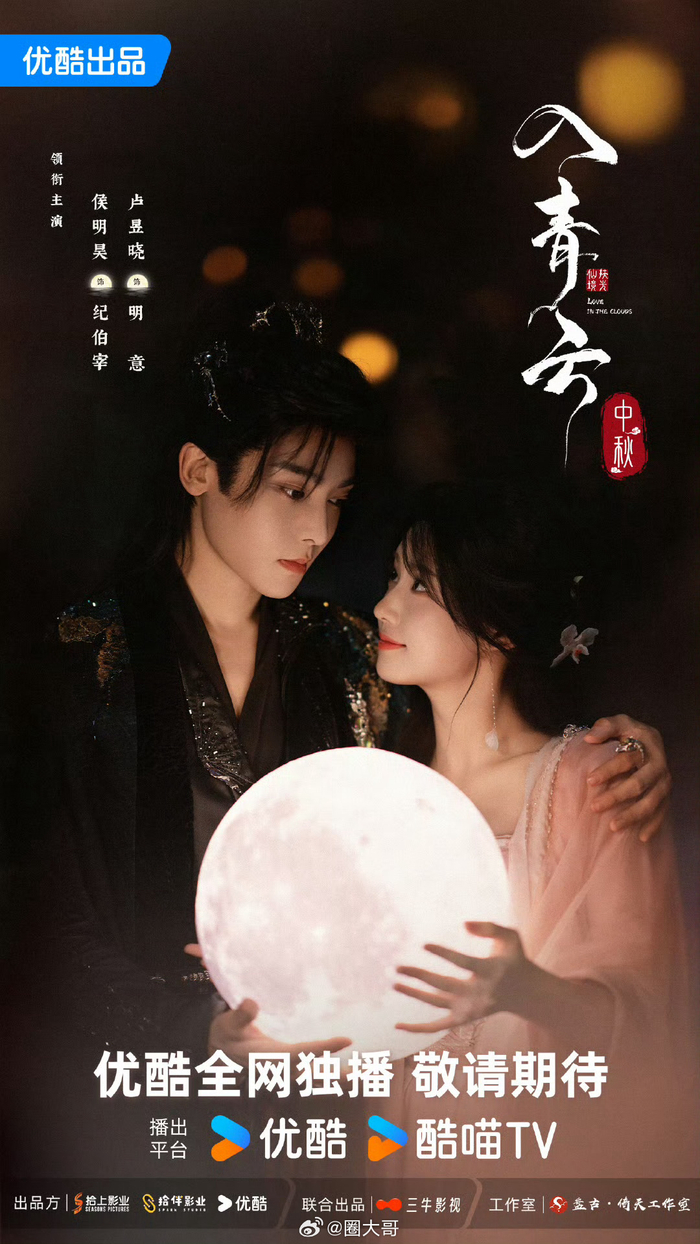 侯明昊 卢昱晓 ドラマ「入青云」宣伝直筆サイン 専用ページ MULTISUB【FULL】入青云Love In The Clouds EP02 | 侯明昊卢昱晓宿敌变