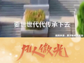 凡人微光丨风起时，想你