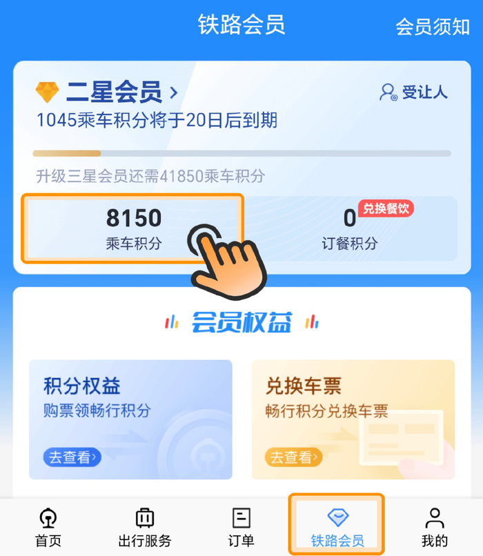 铁路会员注册前的车票算吗