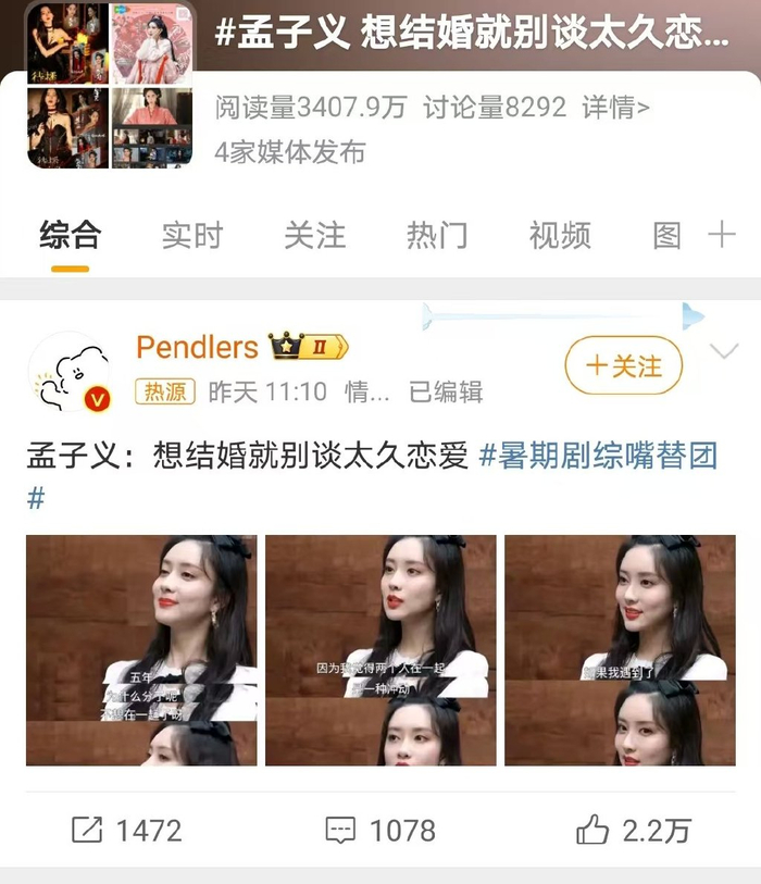 孟子义自曝与初恋五年情缘,感悟婚姻之道:冲动胜过长久思量