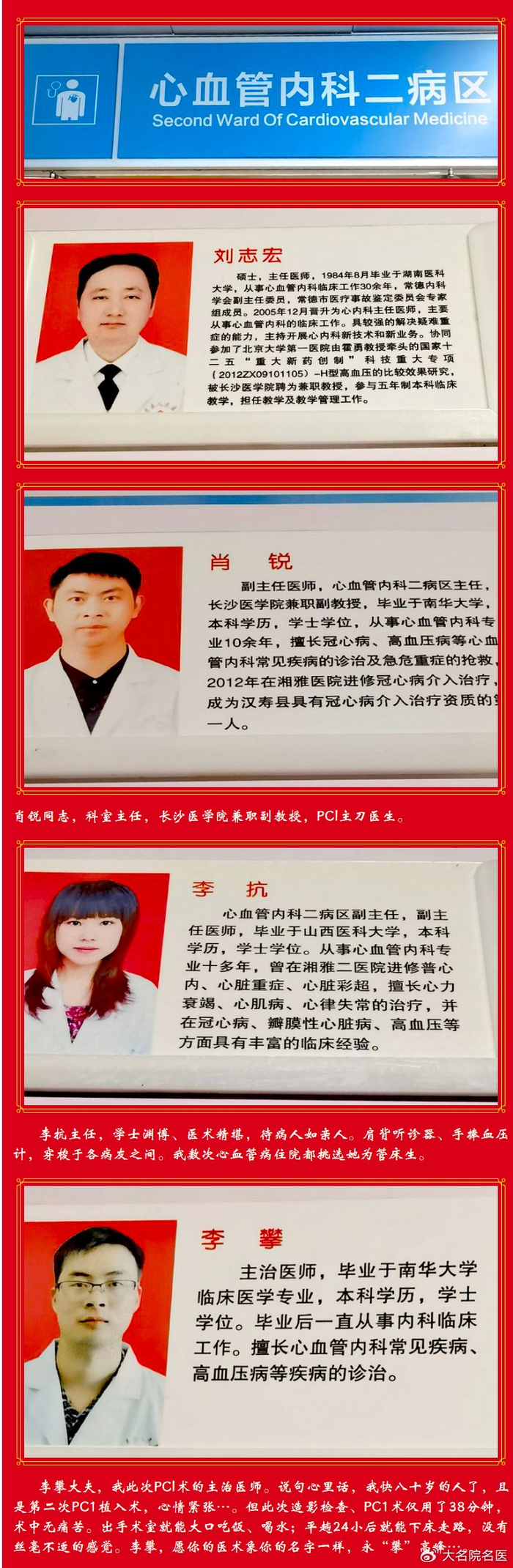 引起了汉寿县卫健局领导的关注,并将该则美篇转发给了汉寿县人民医院