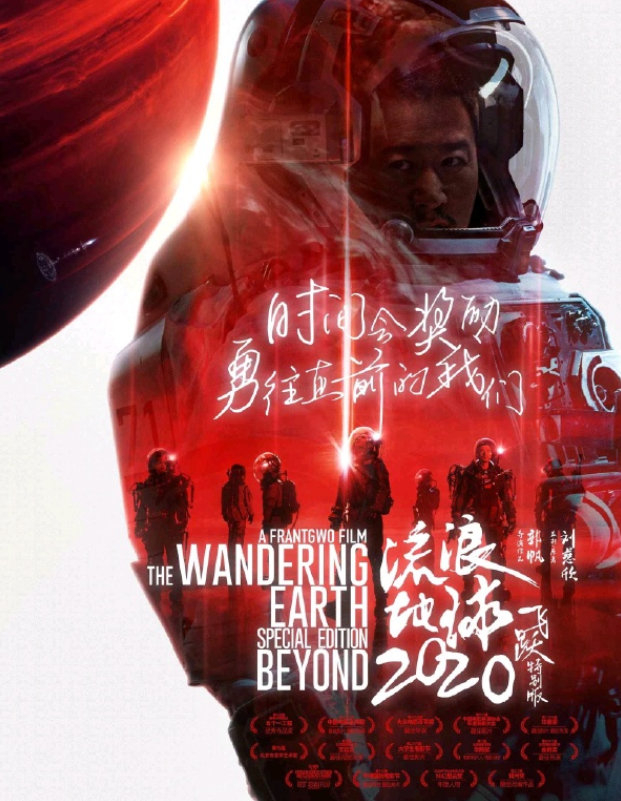 《流浪地球2》概念海报新鲜出炉啦!定档于2023大年初一