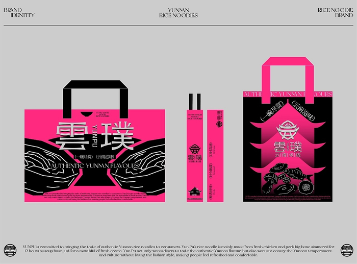 云璞云南米线品牌设计 by 露珍珠