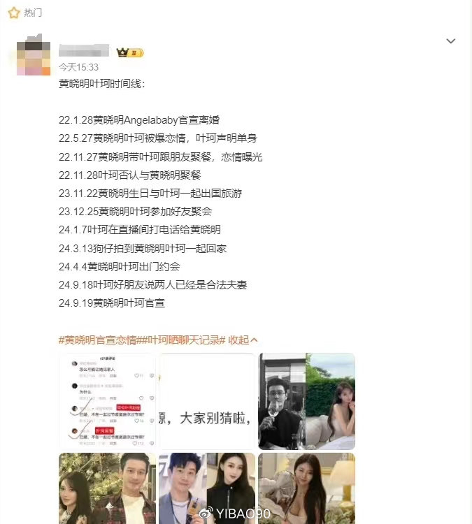 细扒黄晓明公然认爱,叶珂,当真是个不简单的女人|叶珂|黄晓明|前夫_新浪新闻