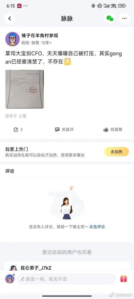 宝宝树前CFO涉嫌资金侵占，多项对公司指控或遭“打脸”