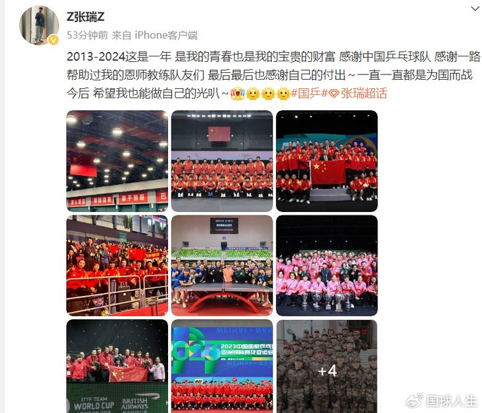 27岁张瑞告别国乒:结束11年国家队生涯,曾多次为孙颖莎陈梦陪练