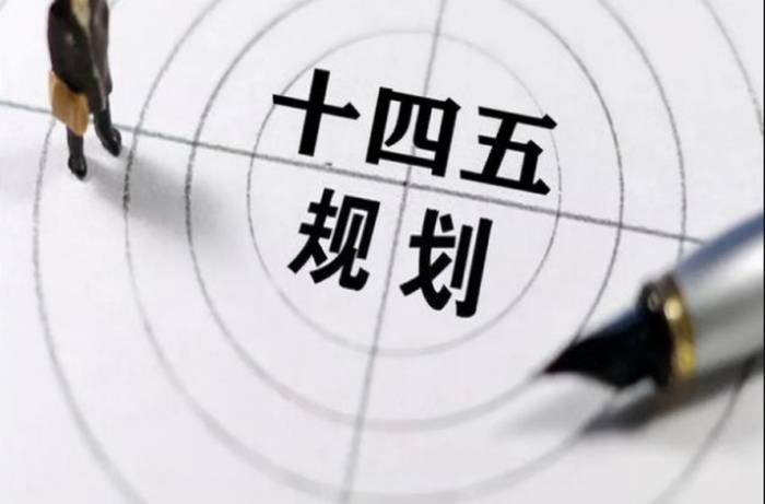 “十四五”规划收官在即 下一轮风向前瞻大数据全球化规划新浪新闻 