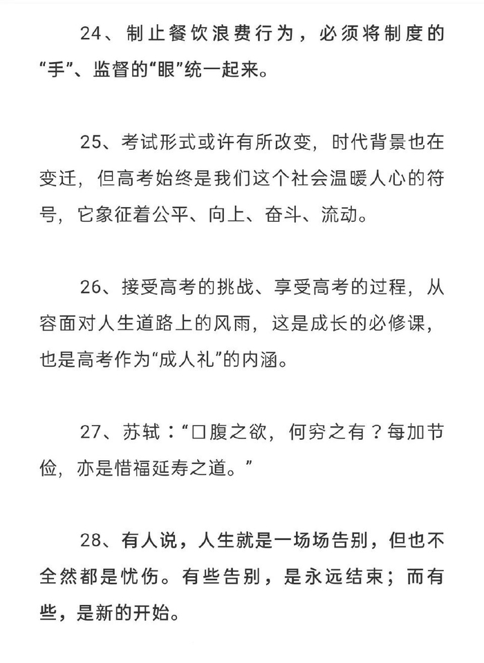 人民日报社论中文金句（20年•8月）MTI写作必背