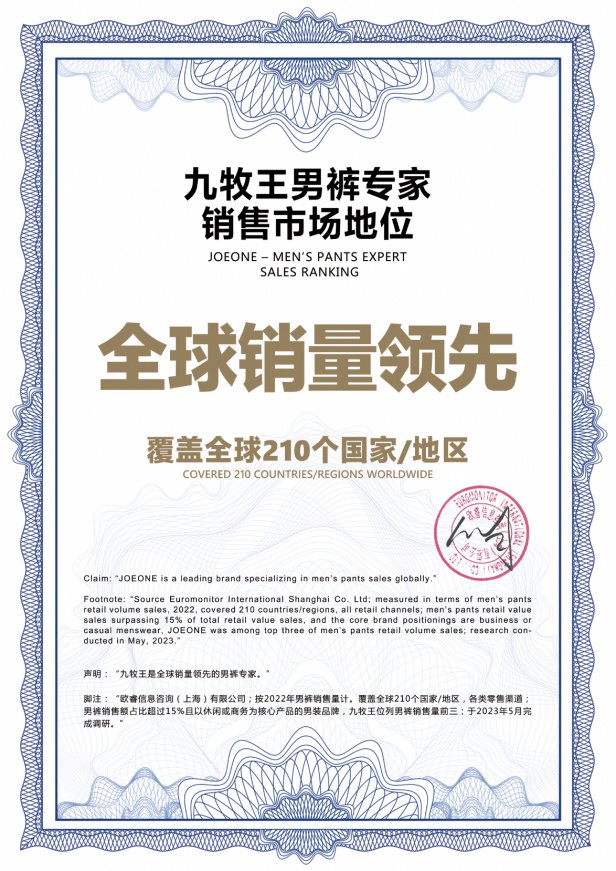 五大代言人演绎品牌新主张,九牧王年轻化传播再掀新高潮|九牧王|男裤
