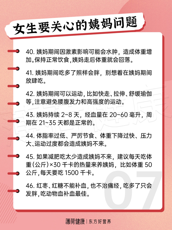 50条减肥必知小知识,需转