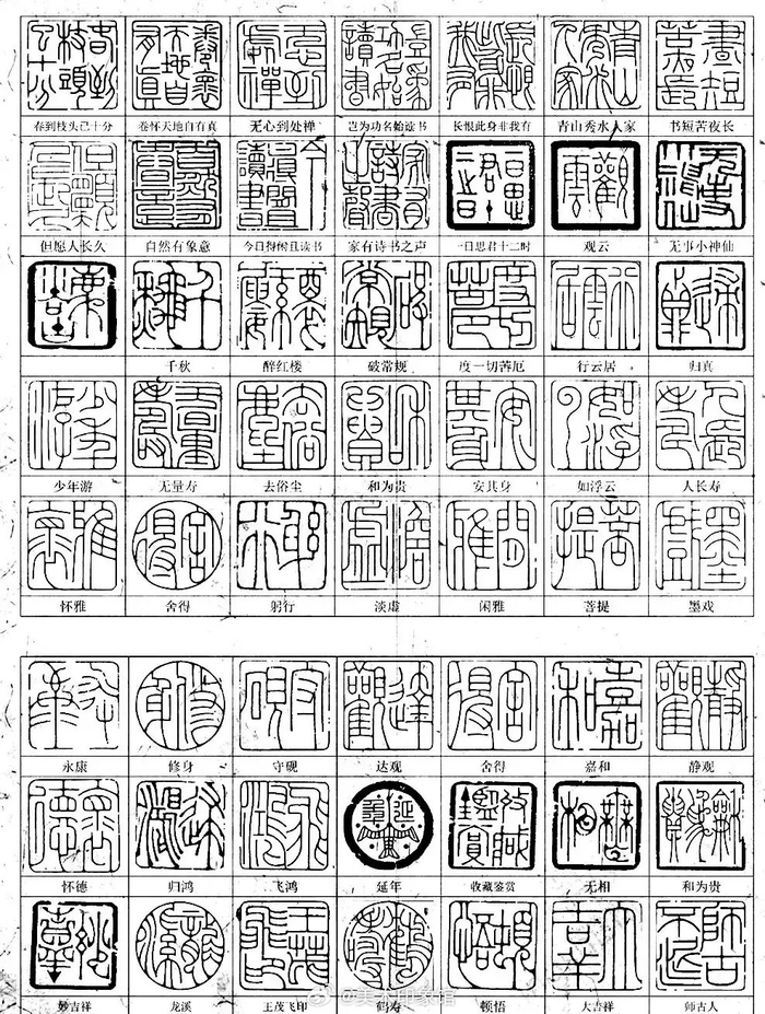 篆刻印模需要的可以下载使用