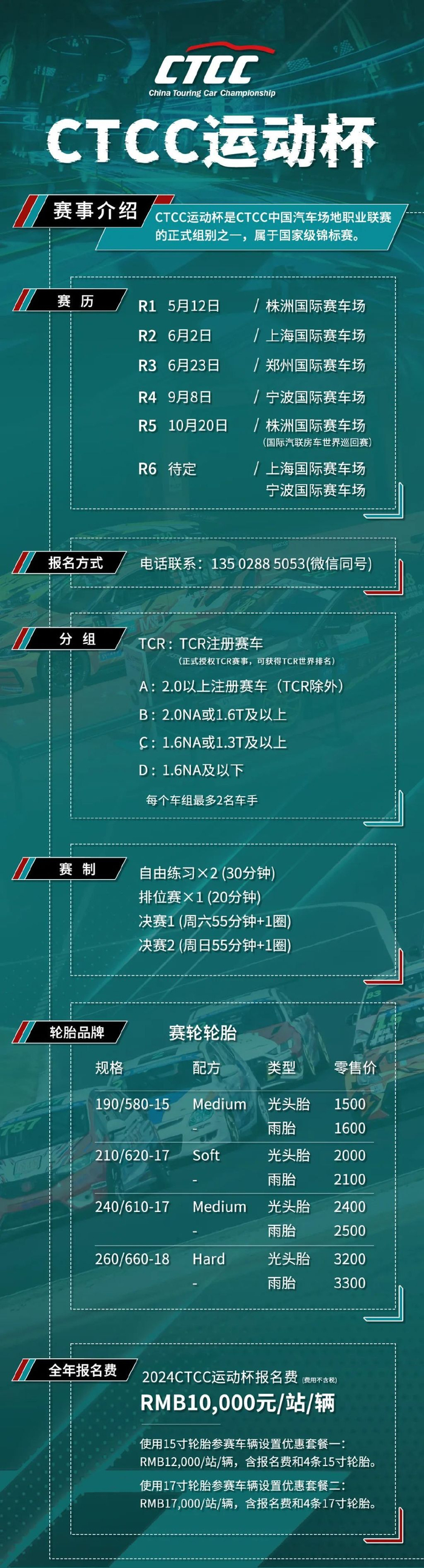将率先于五月在株洲国际赛车场拉开新赛季的帷幕