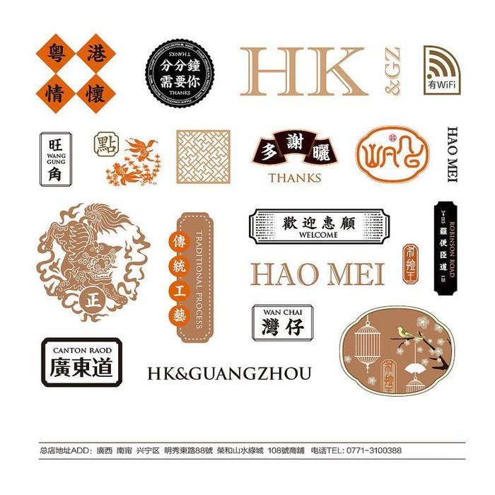 中式风格装饰性标签版式