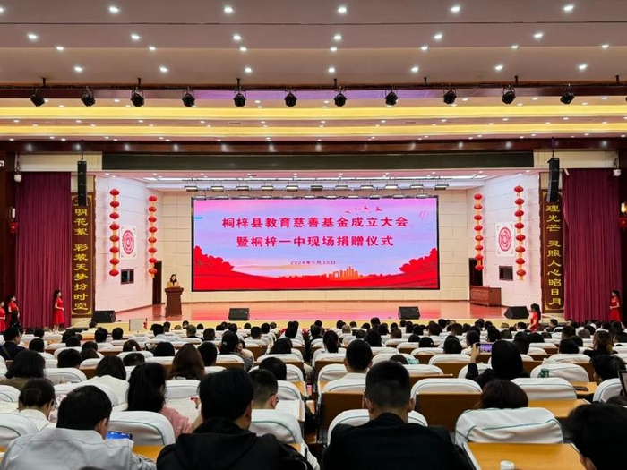 桐梓县教育慈善基金成立|一中|捐赠|慈善_新浪新闻