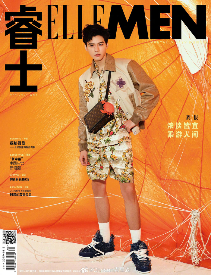 龚俊 × lv&tissot┊ 身穿lv 2024早秋系列登上《ellemen》封面,明亮