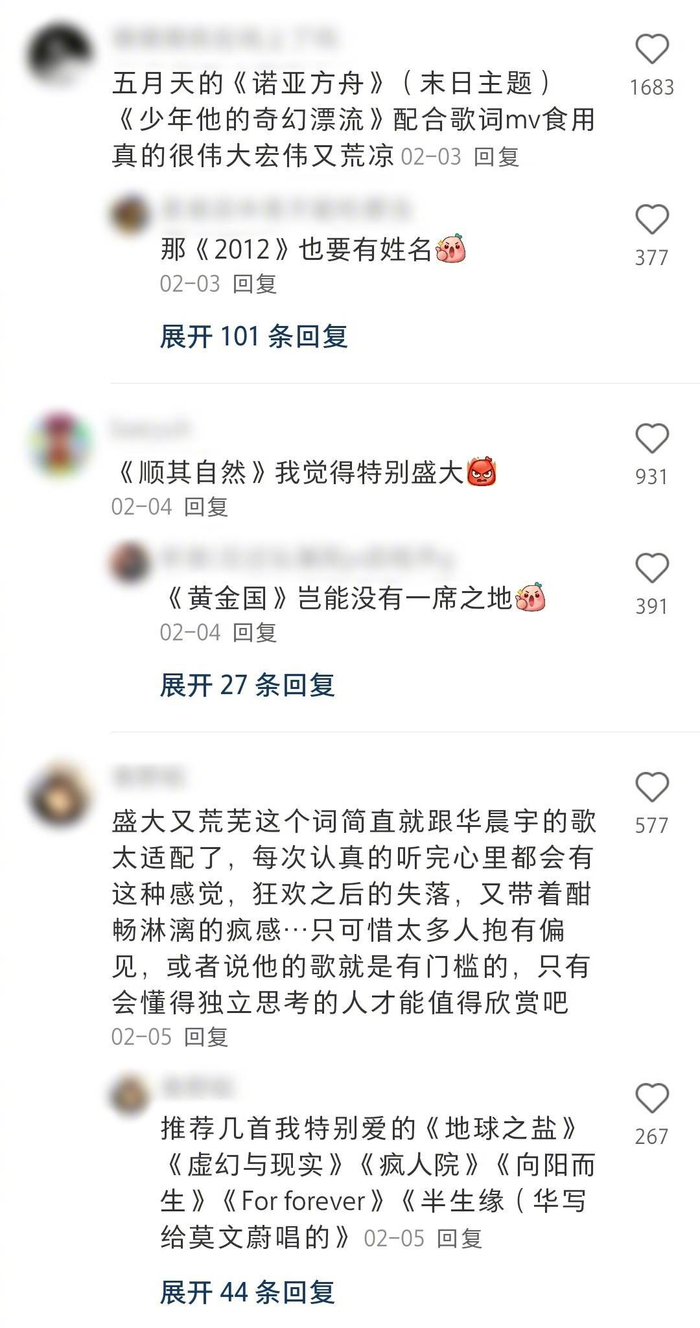 大家有没有那种盛大又荒芜的歌